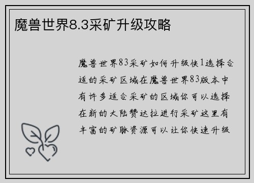 魔兽世界8.3采矿升级攻略