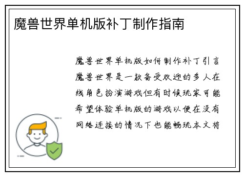 魔兽世界单机版补丁制作指南