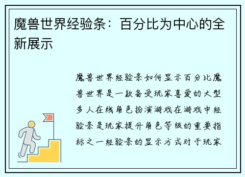 魔兽世界经验条：百分比为中心的全新展示