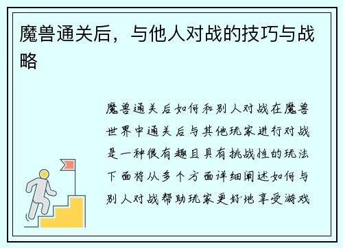 魔兽通关后，与他人对战的技巧与战略