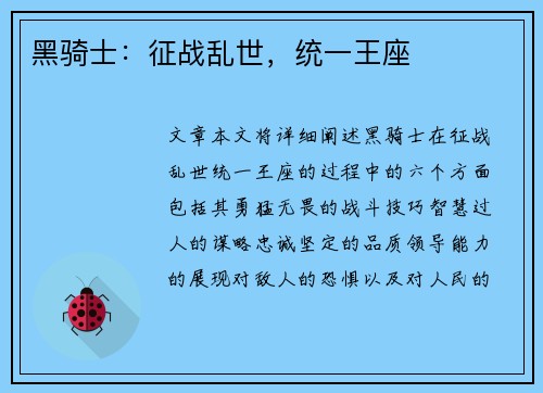 黑骑士：征战乱世，统一王座