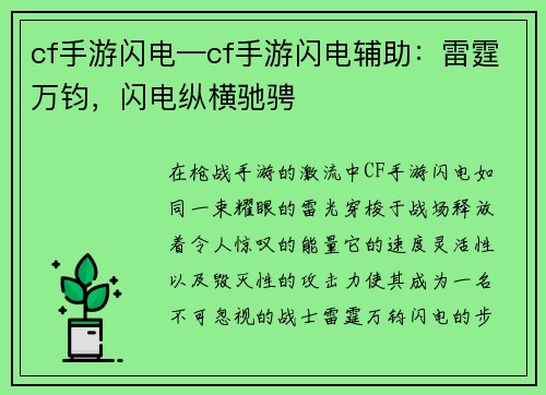 cf手游闪电—cf手游闪电辅助：雷霆万钧，闪电纵横驰骋