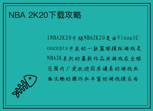 NBA 2K20下载攻略