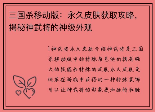 三国杀移动版：永久皮肤获取攻略，揭秘神武将的神级外观