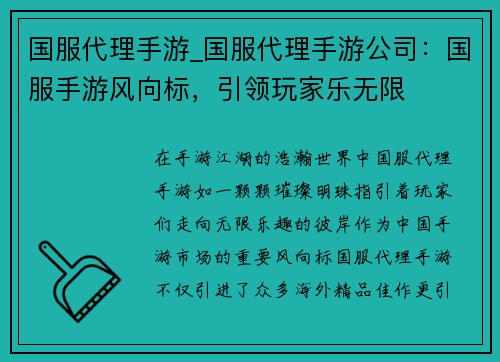 国服代理手游_国服代理手游公司：国服手游风向标，引领玩家乐无限