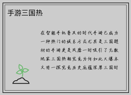 手游三国热